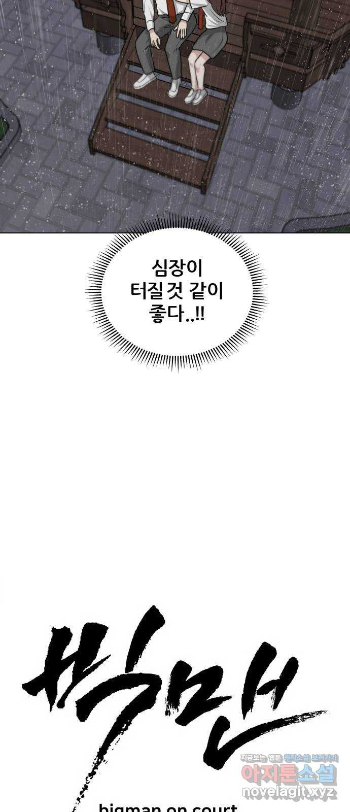 빅맨 111화 23