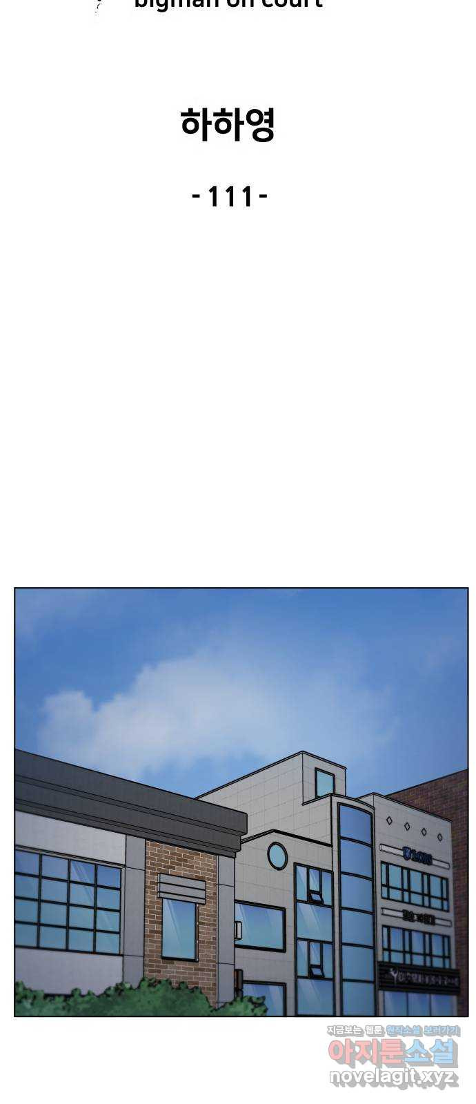 빅맨 111화 24