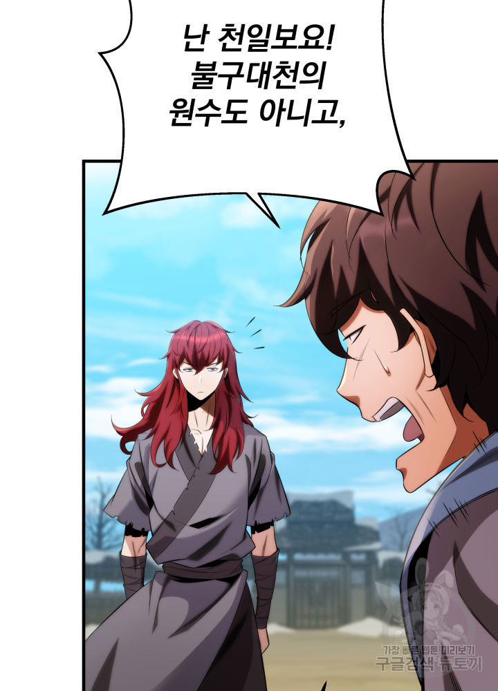 구천구검 12화 26