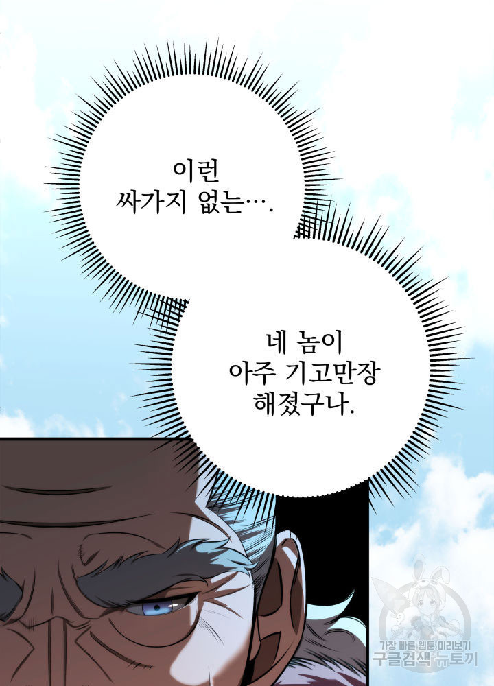 구천구검 12화 63