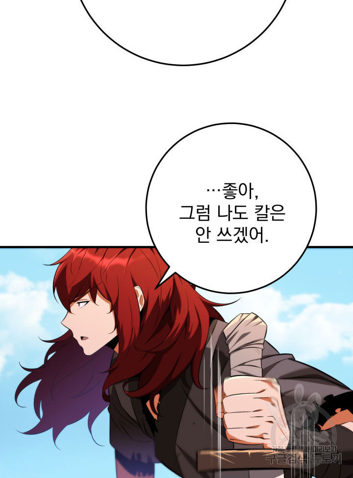 구천구검 12화 67