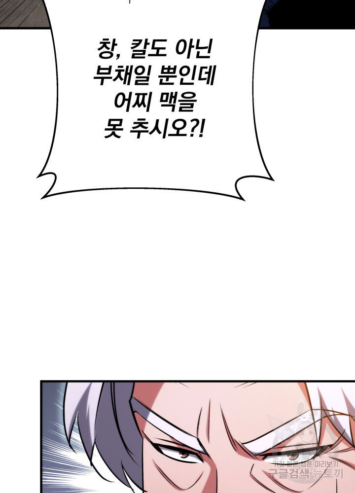 구천구검 12화 78