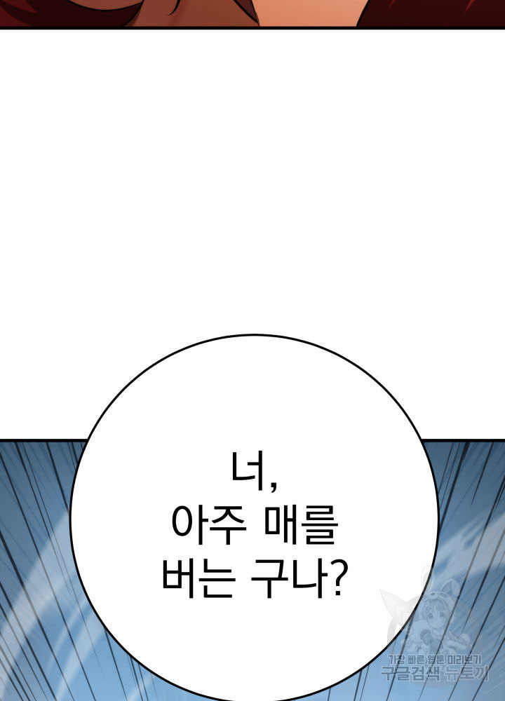 구천구검 12화 85