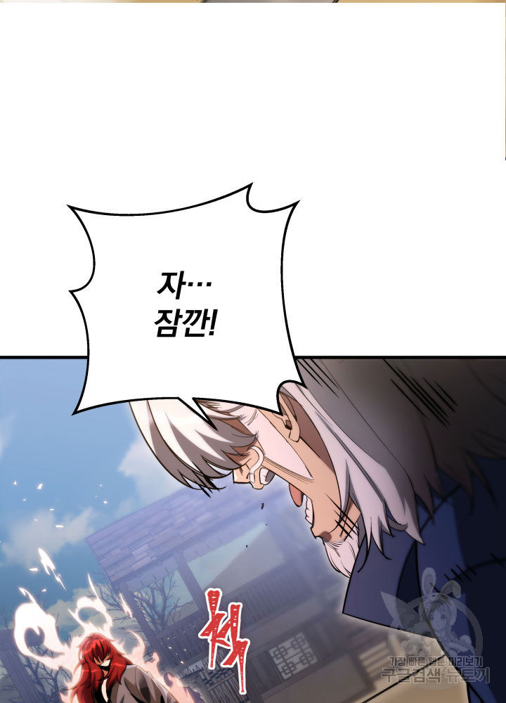 구천구검 12화 109