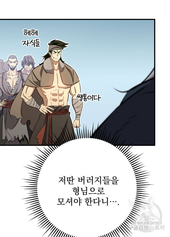 구천구검 12화 119