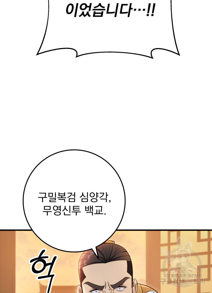 구천구검 12화 139