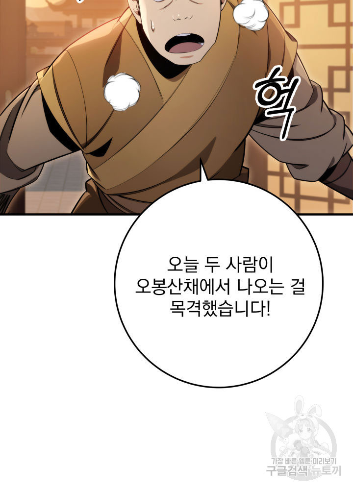 구천구검 12화 140