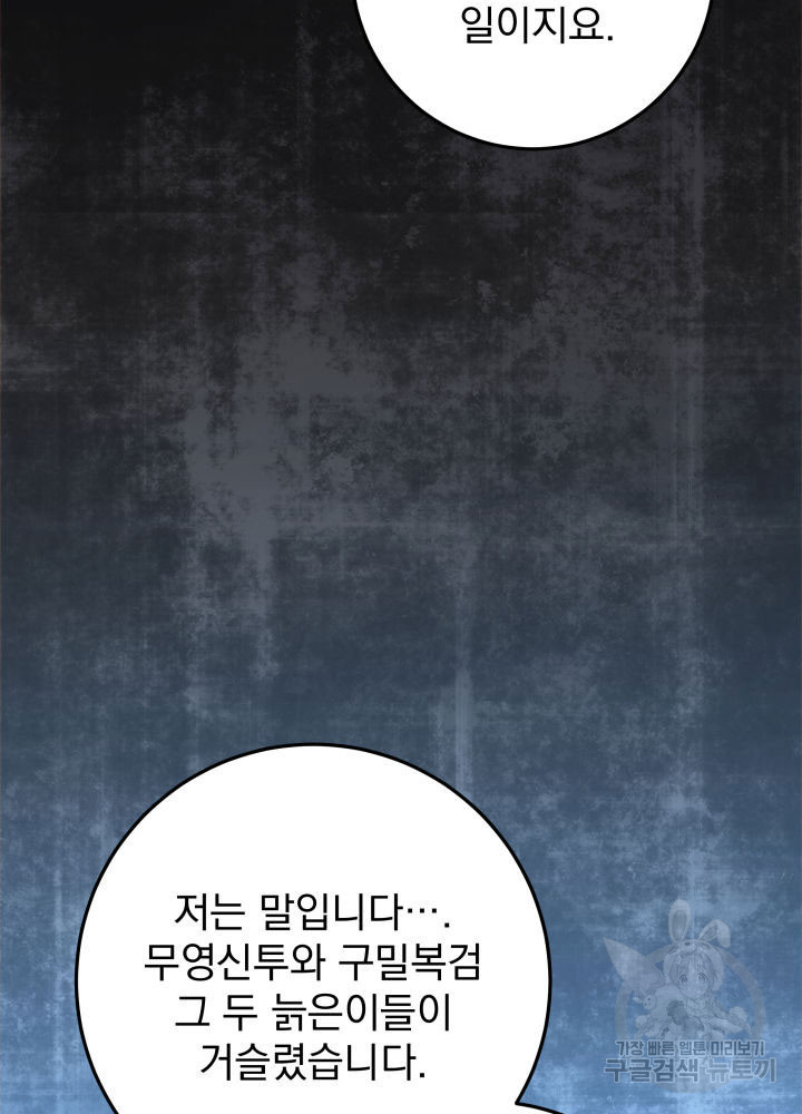 구천구검 12화 155