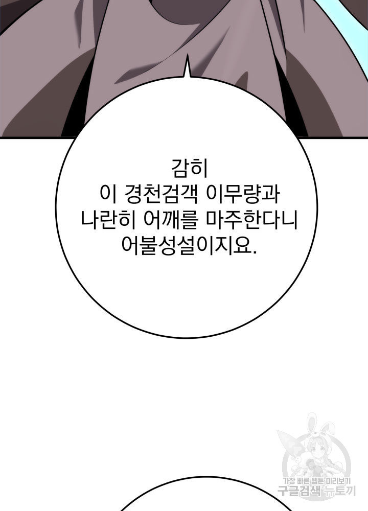 구천구검 12화 158