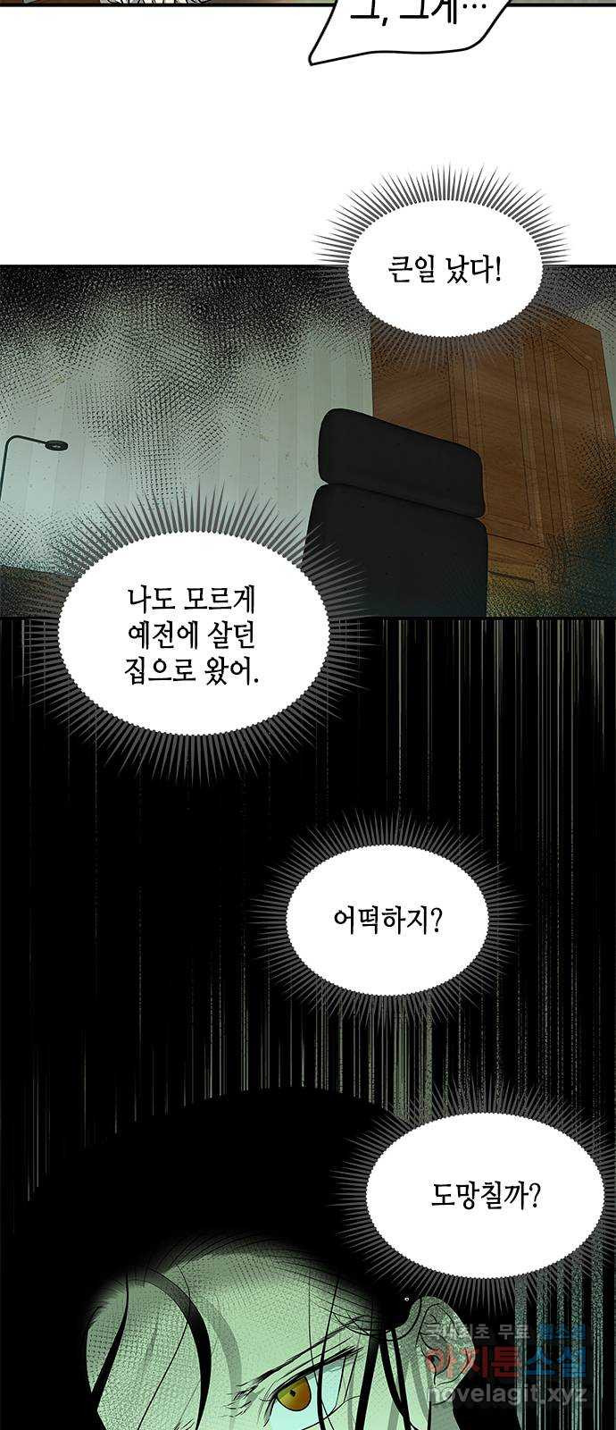 올가미(네이버) 149화 5