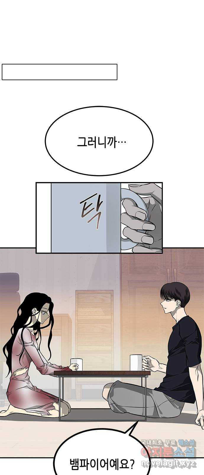 올가미(네이버) 149화 9