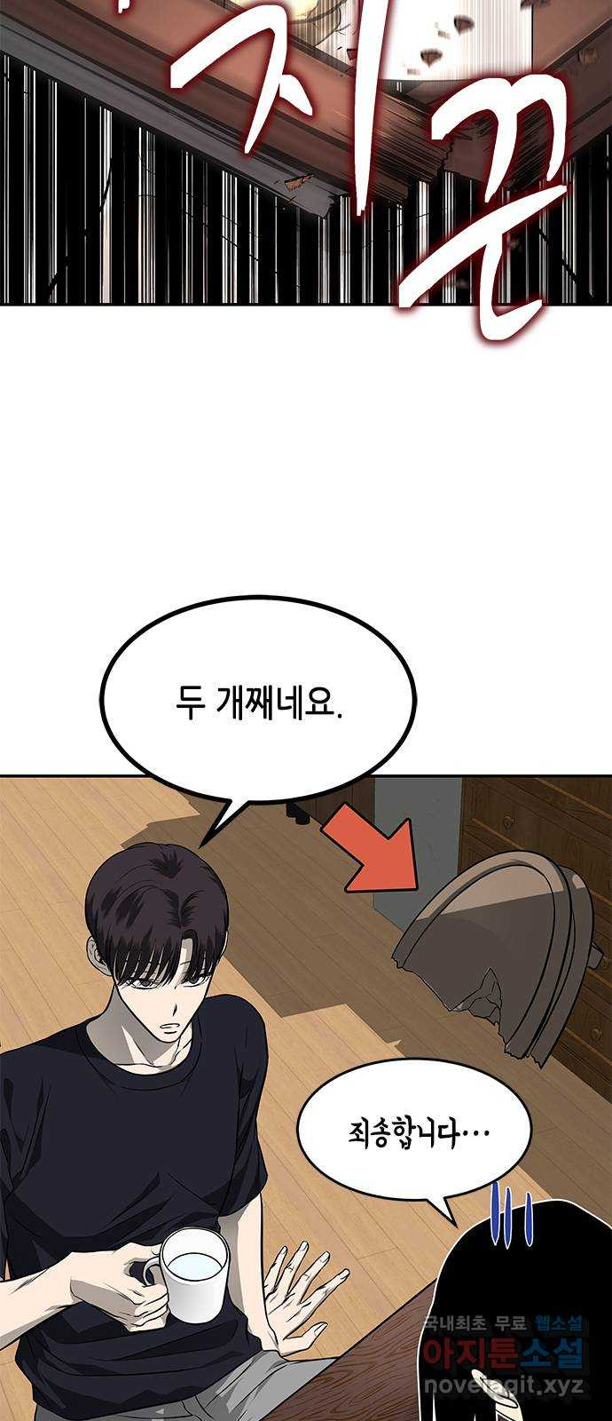 올가미(네이버) 149화 11