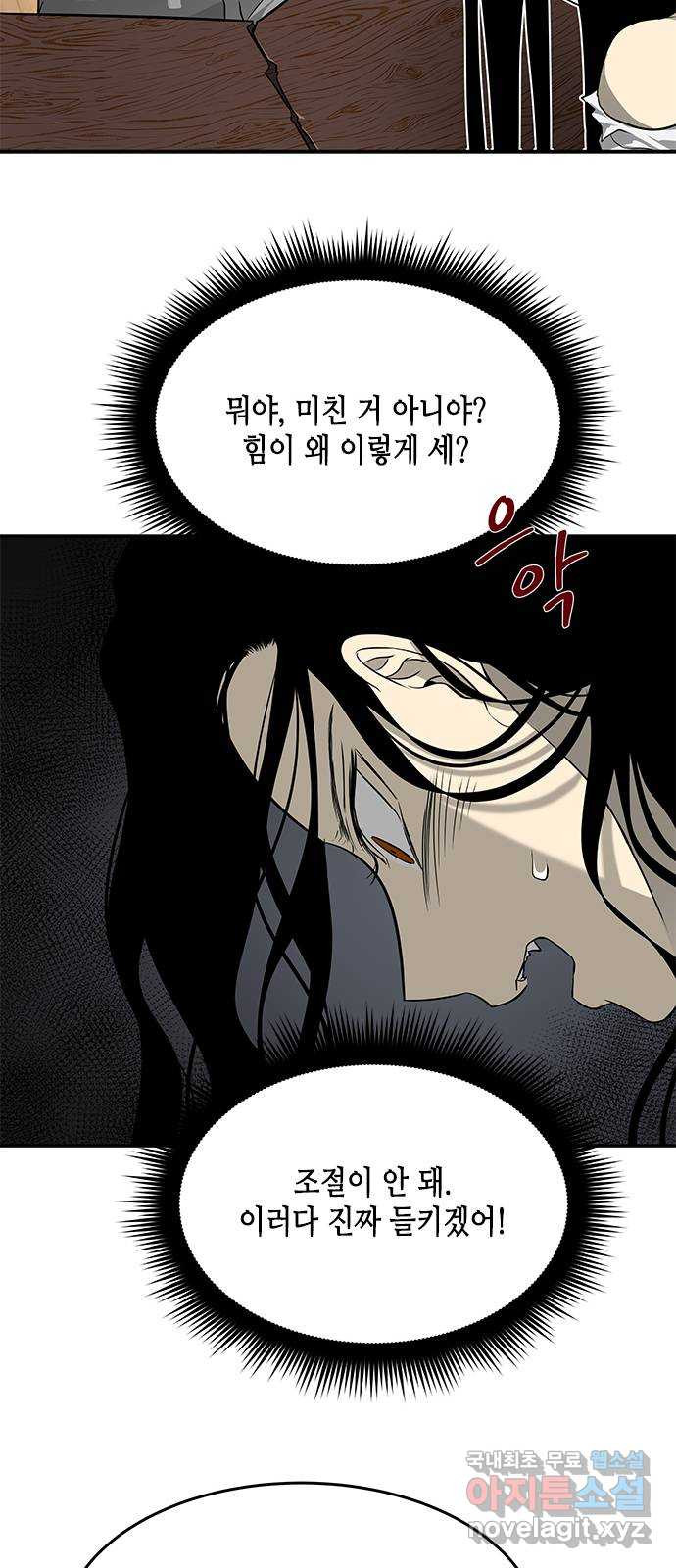 올가미(네이버) 149화 12