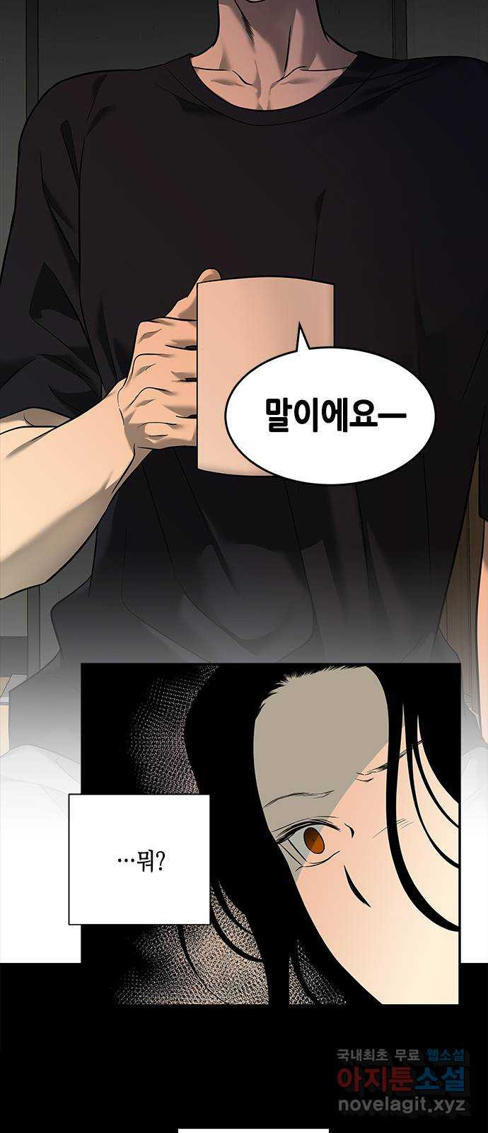 올가미(네이버) 149화 14