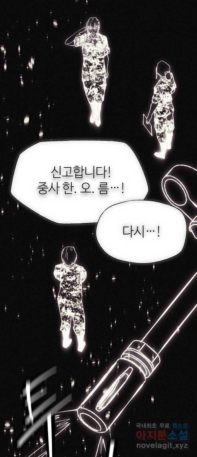 잿빛오름 38화 5