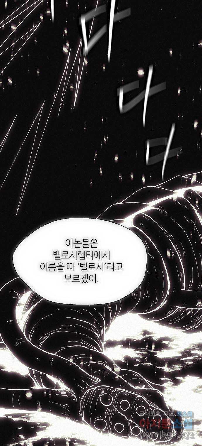 잿빛오름 38화 6