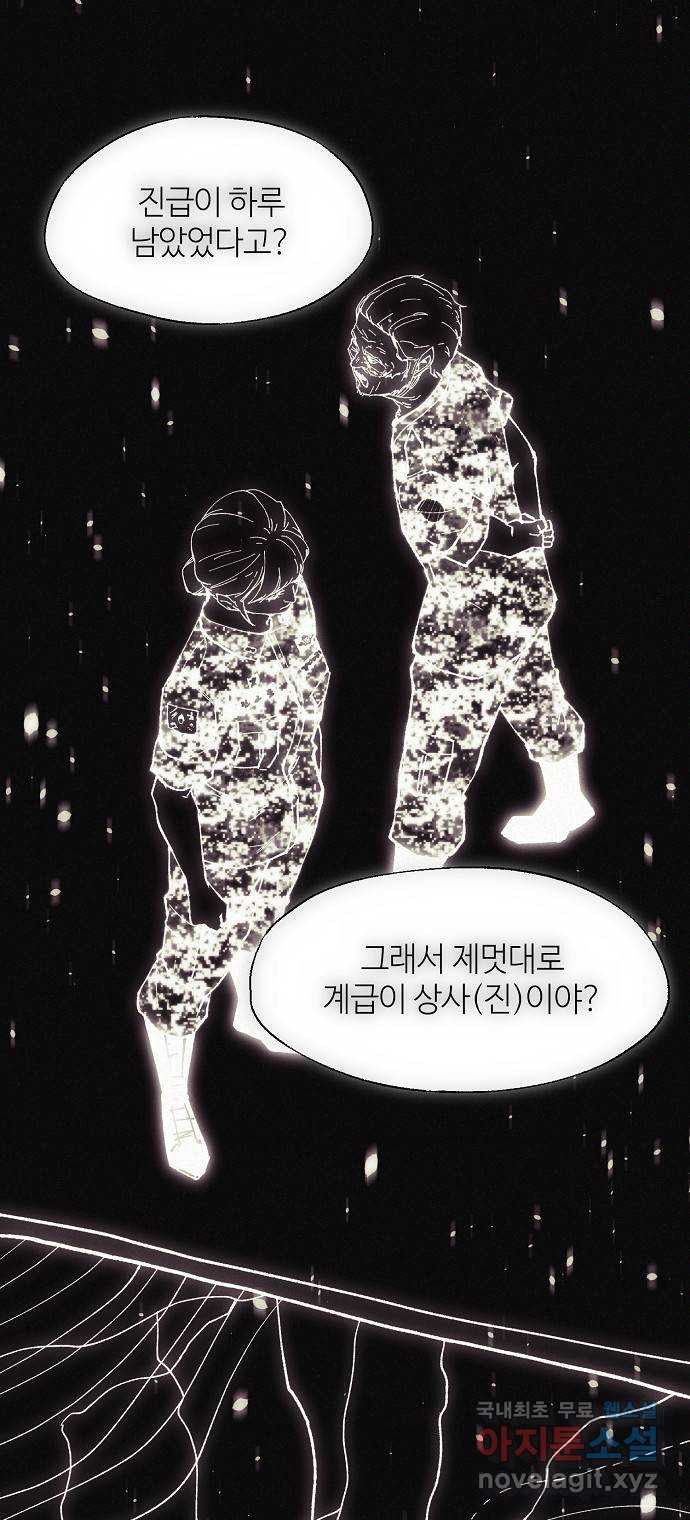 잿빛오름 38화 12