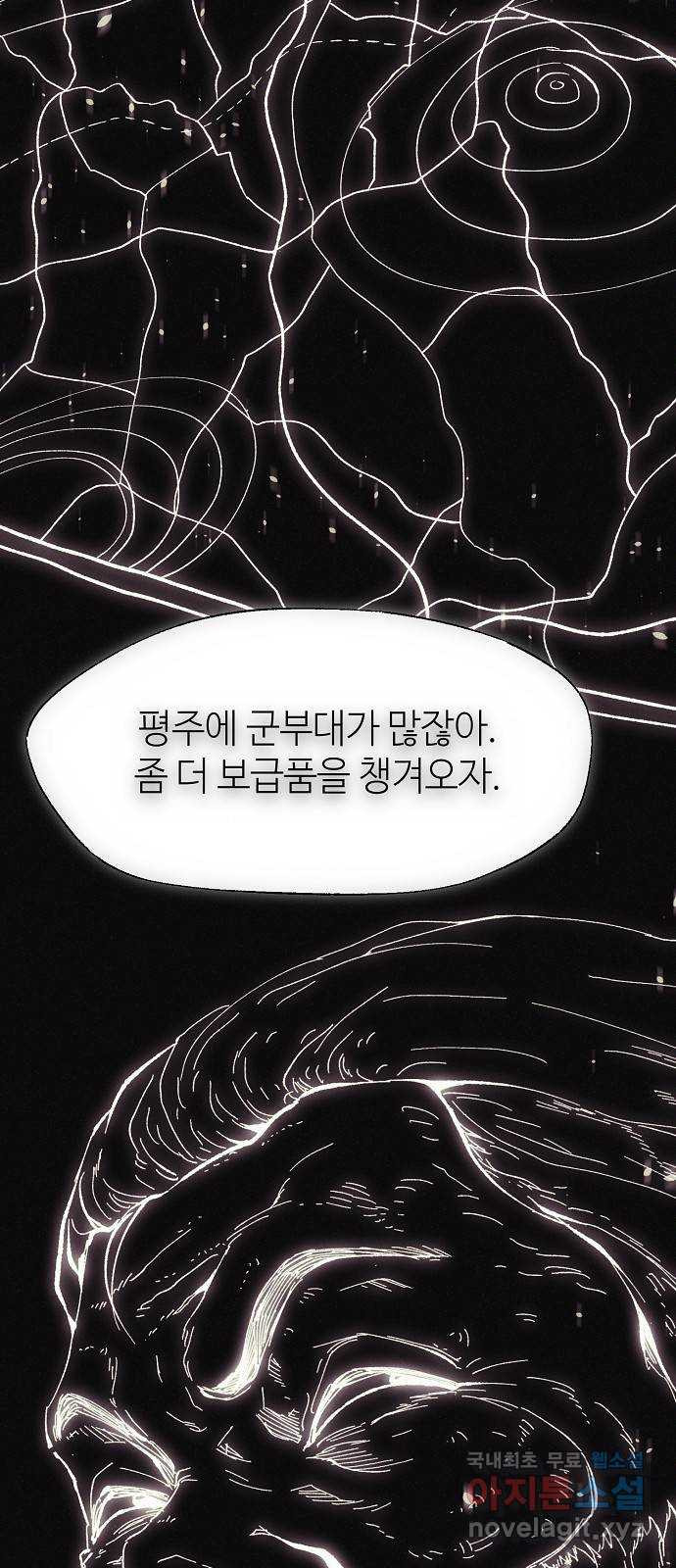 잿빛오름 38화 13