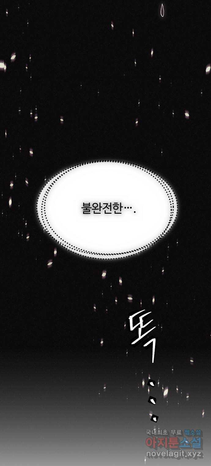 잿빛오름 38화 24