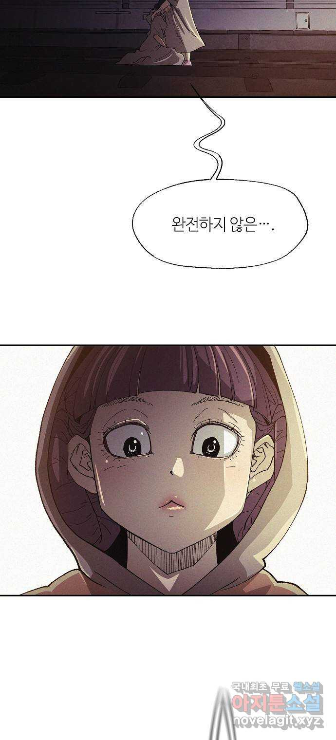 잿빛오름 38화 26