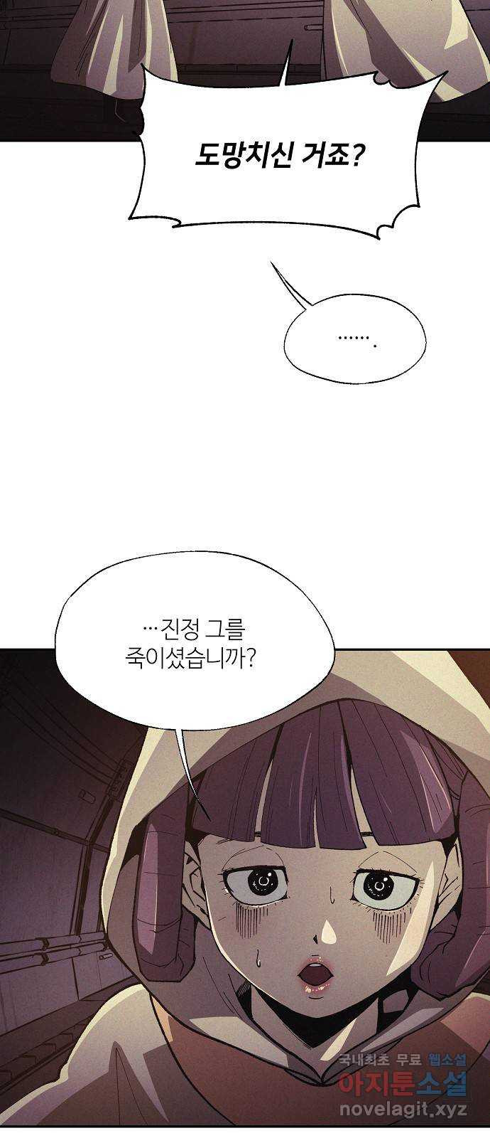 잿빛오름 38화 33