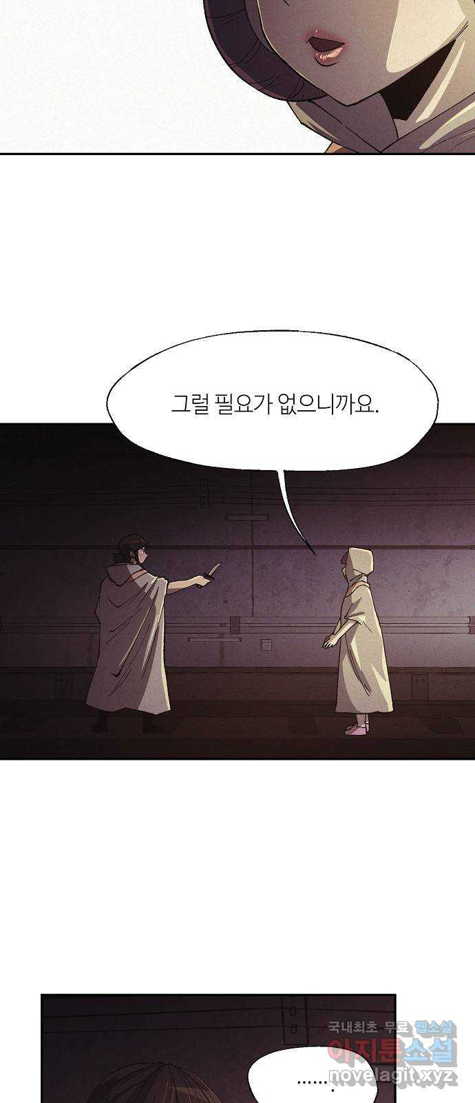 잿빛오름 38화 43