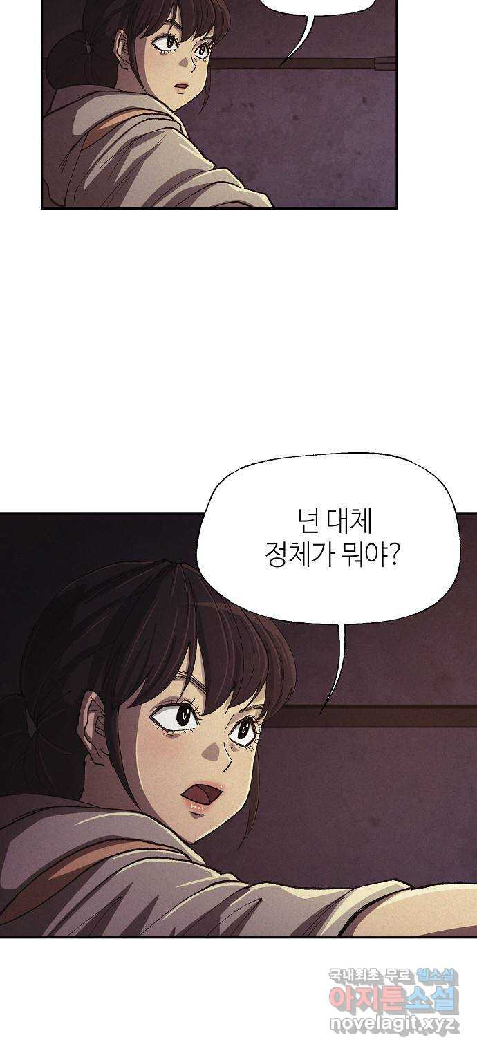 잿빛오름 38화 44