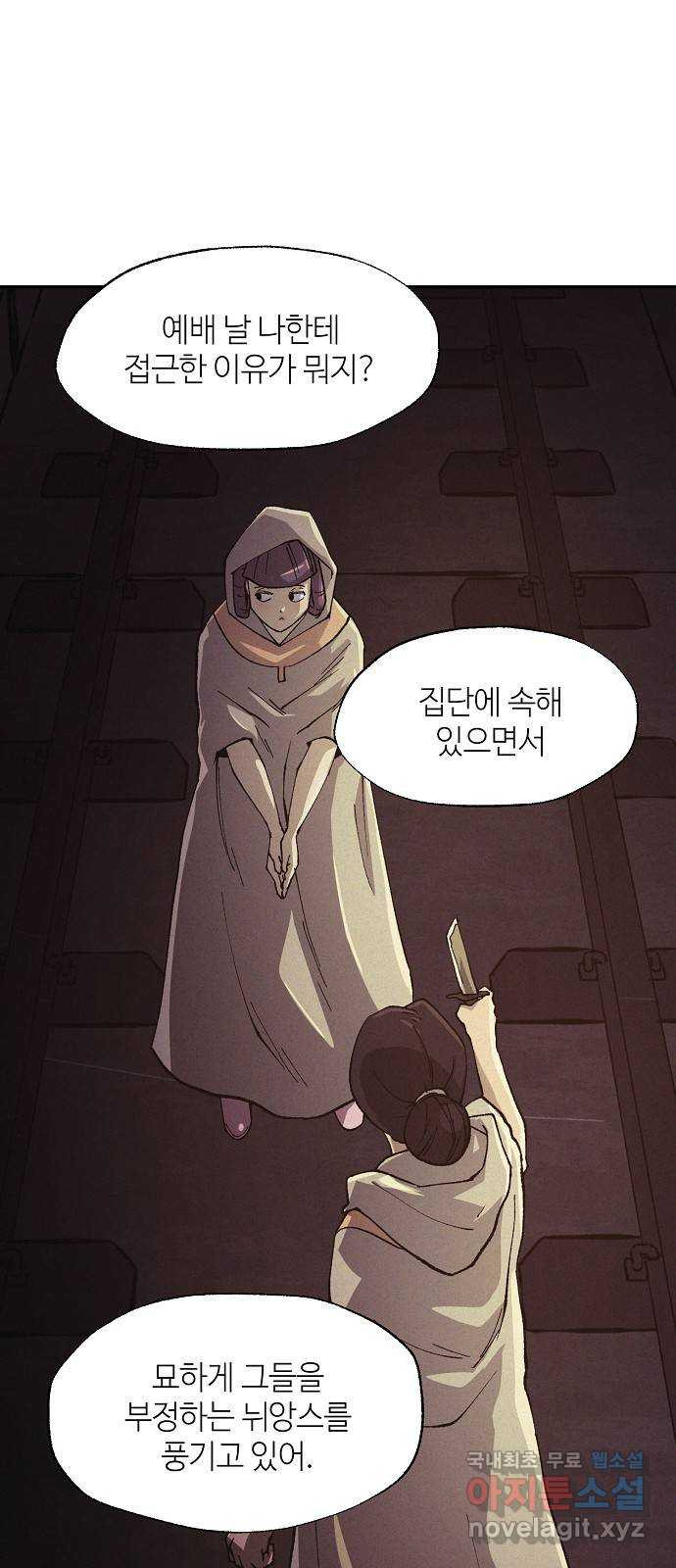 잿빛오름 38화 45
