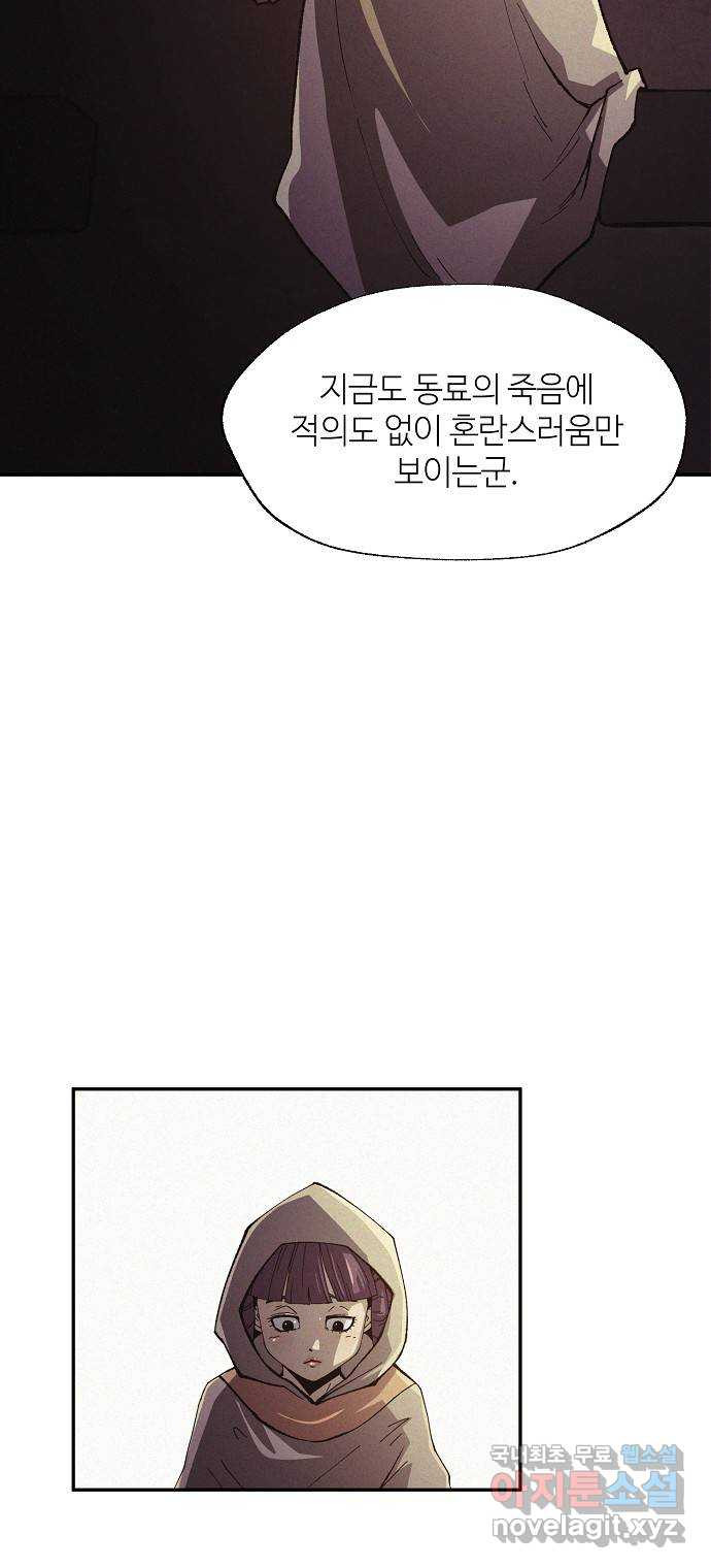 잿빛오름 38화 46