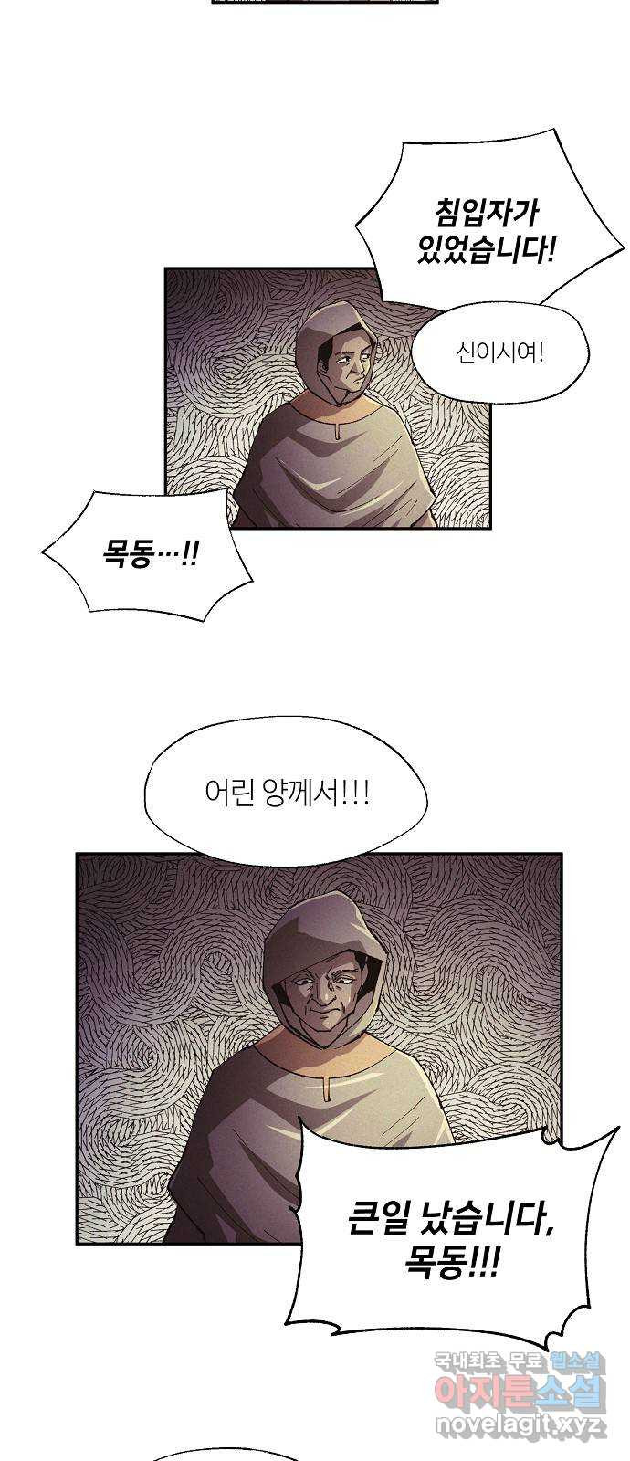 잿빛오름 38화 51