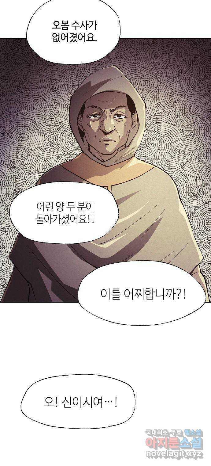잿빛오름 38화 52