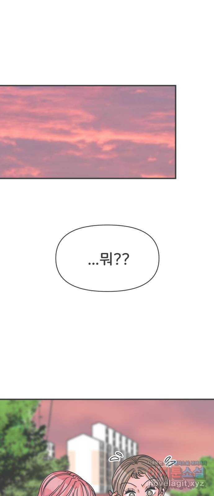 풋내기들 85화_인형놀이 (1) 1