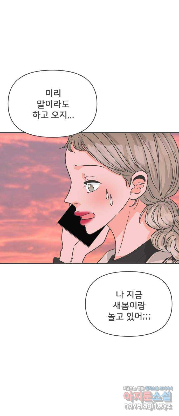 풋내기들 85화_인형놀이 (1) 4