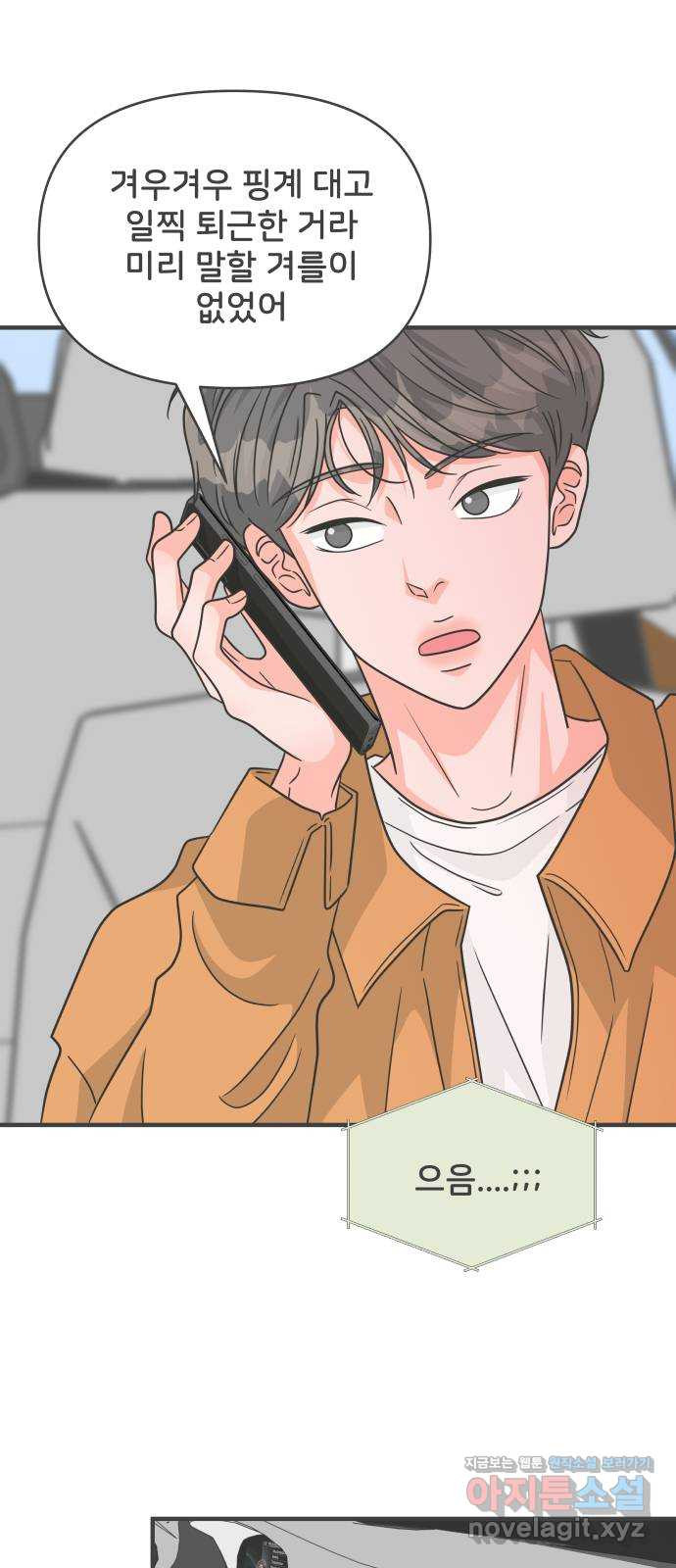 풋내기들 85화_인형놀이 (1) 5