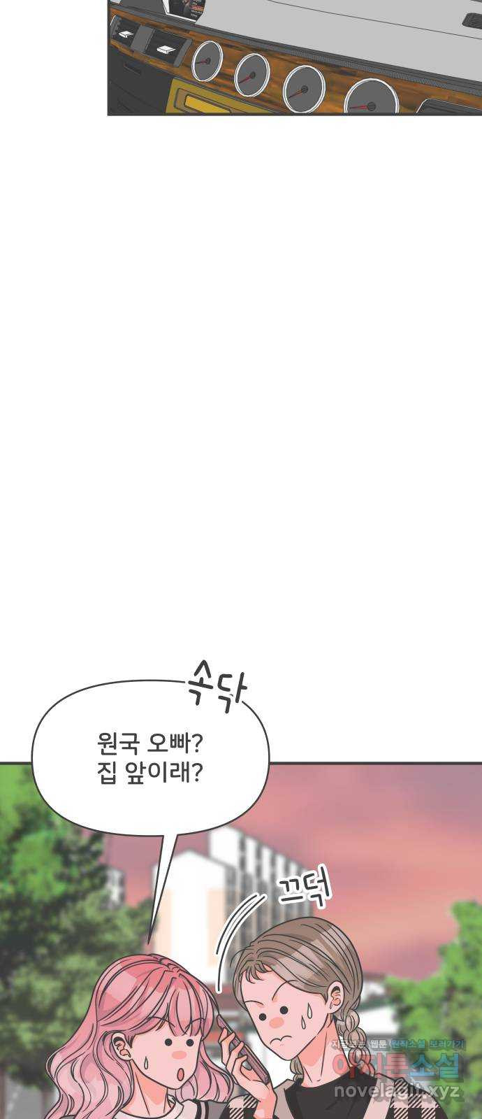 풋내기들 85화_인형놀이 (1) 6