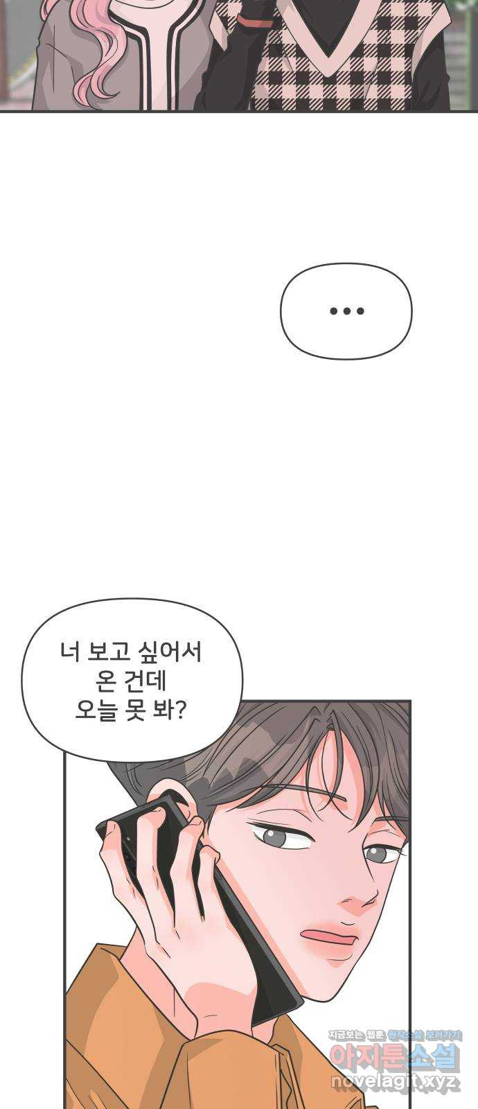 풋내기들 85화_인형놀이 (1) 7