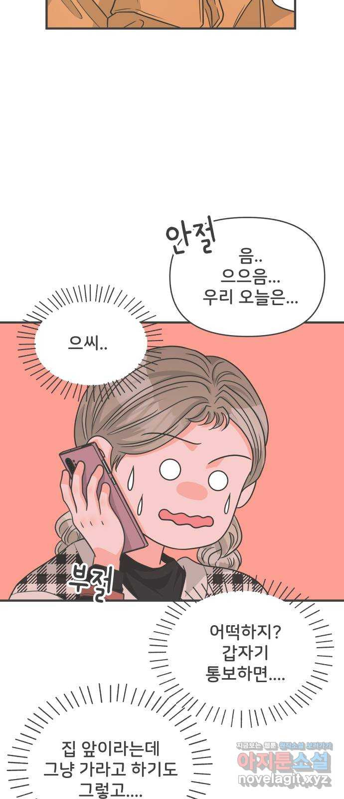 풋내기들 85화_인형놀이 (1) 8