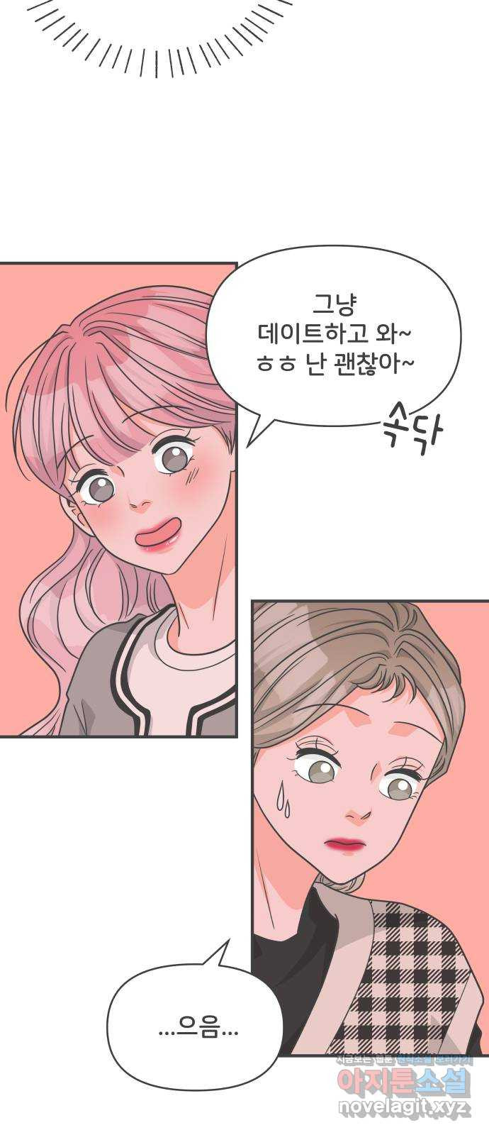 풋내기들 85화_인형놀이 (1) 9