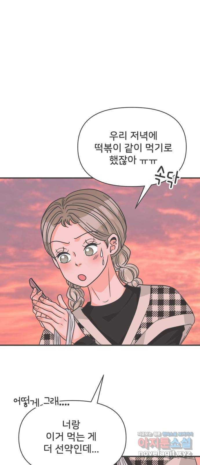 풋내기들 85화_인형놀이 (1) 10