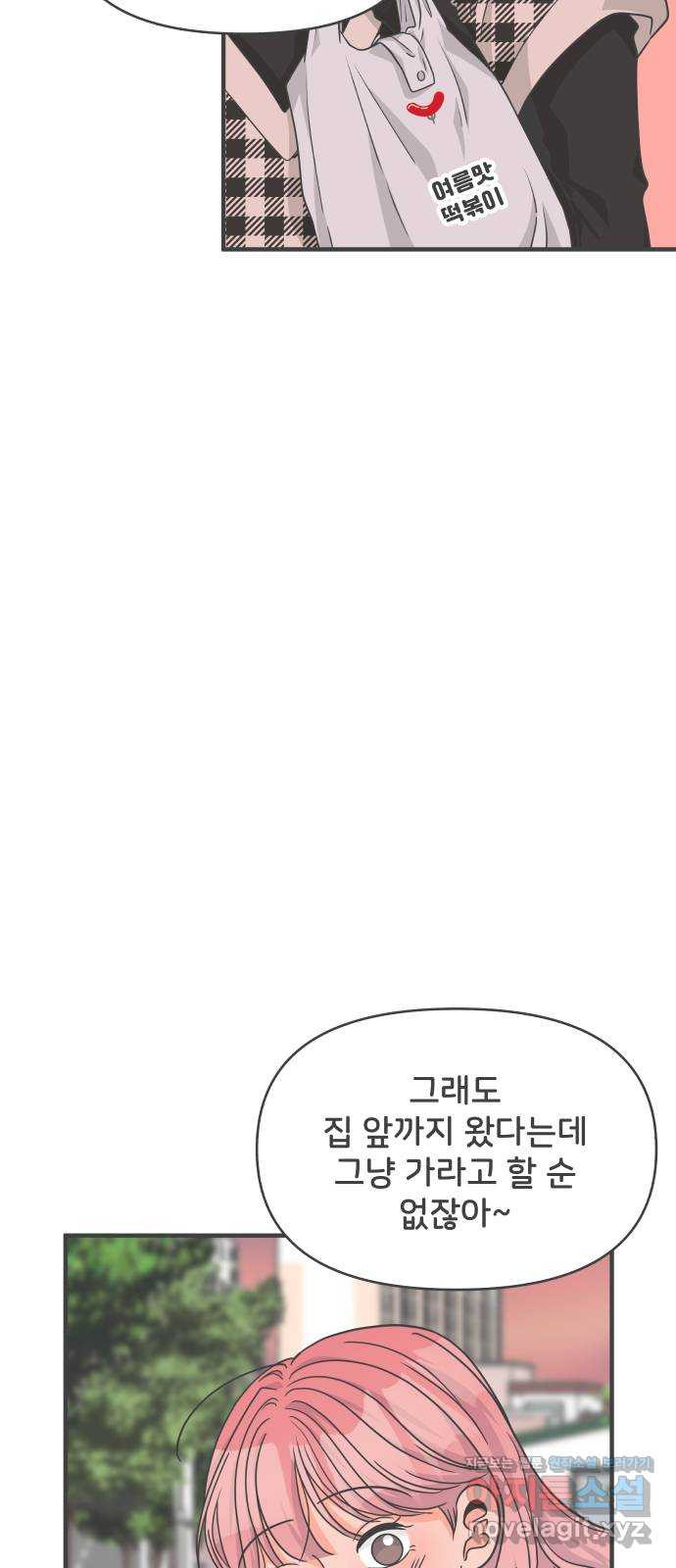 풋내기들 85화_인형놀이 (1) 11