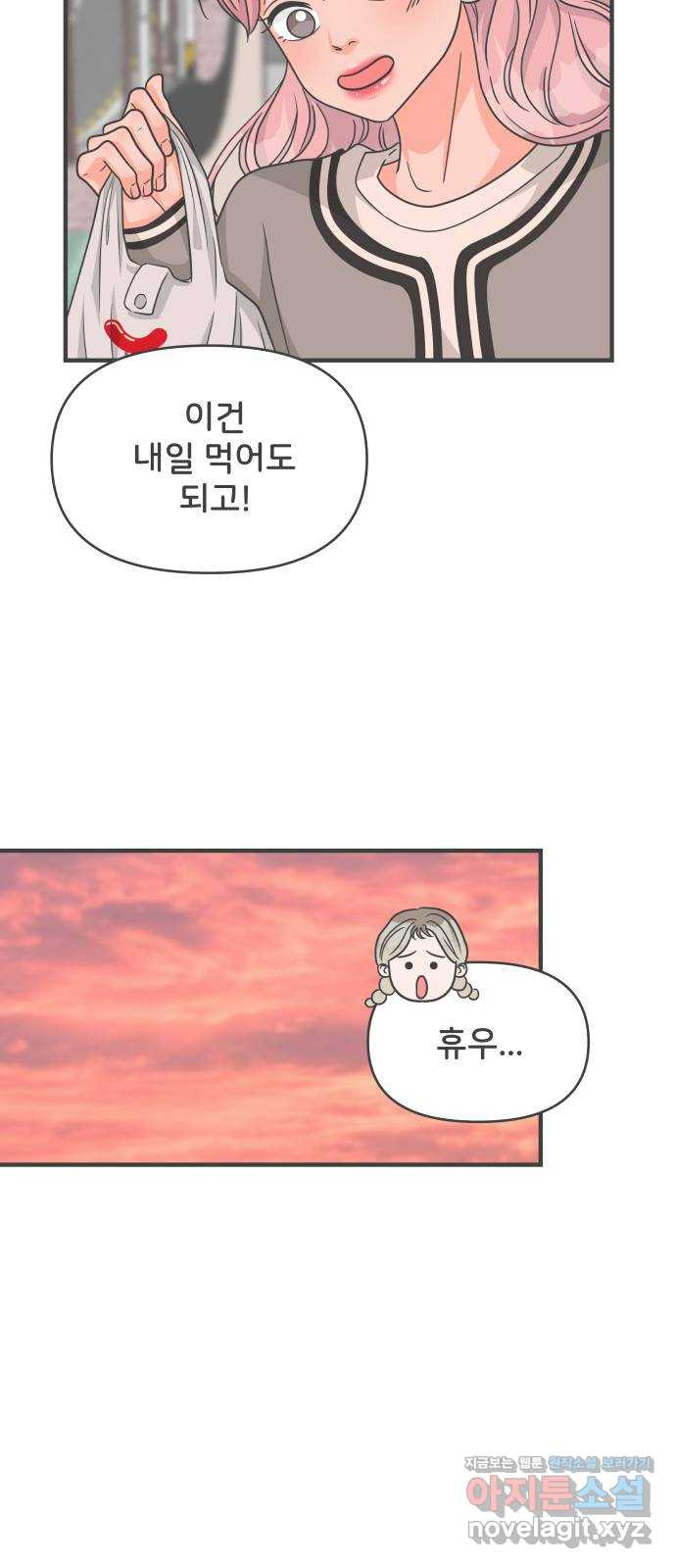 풋내기들 85화_인형놀이 (1) 12