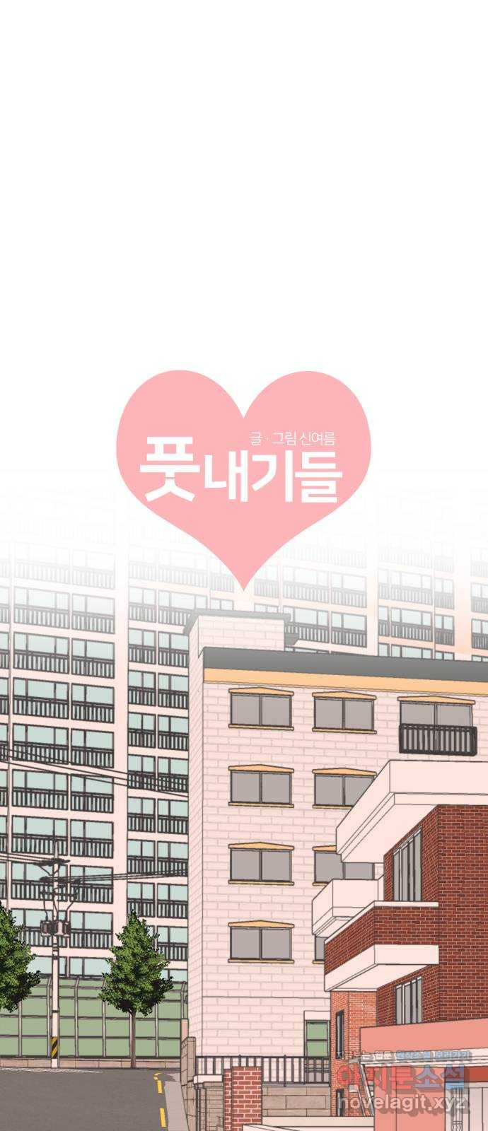 풋내기들 85화_인형놀이 (1) 14