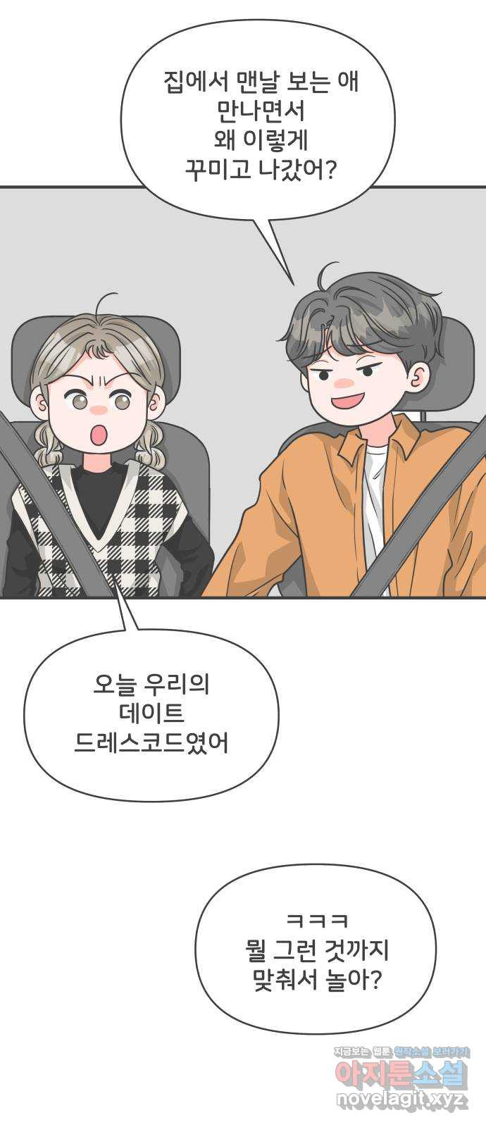 풋내기들 85화_인형놀이 (1) 17