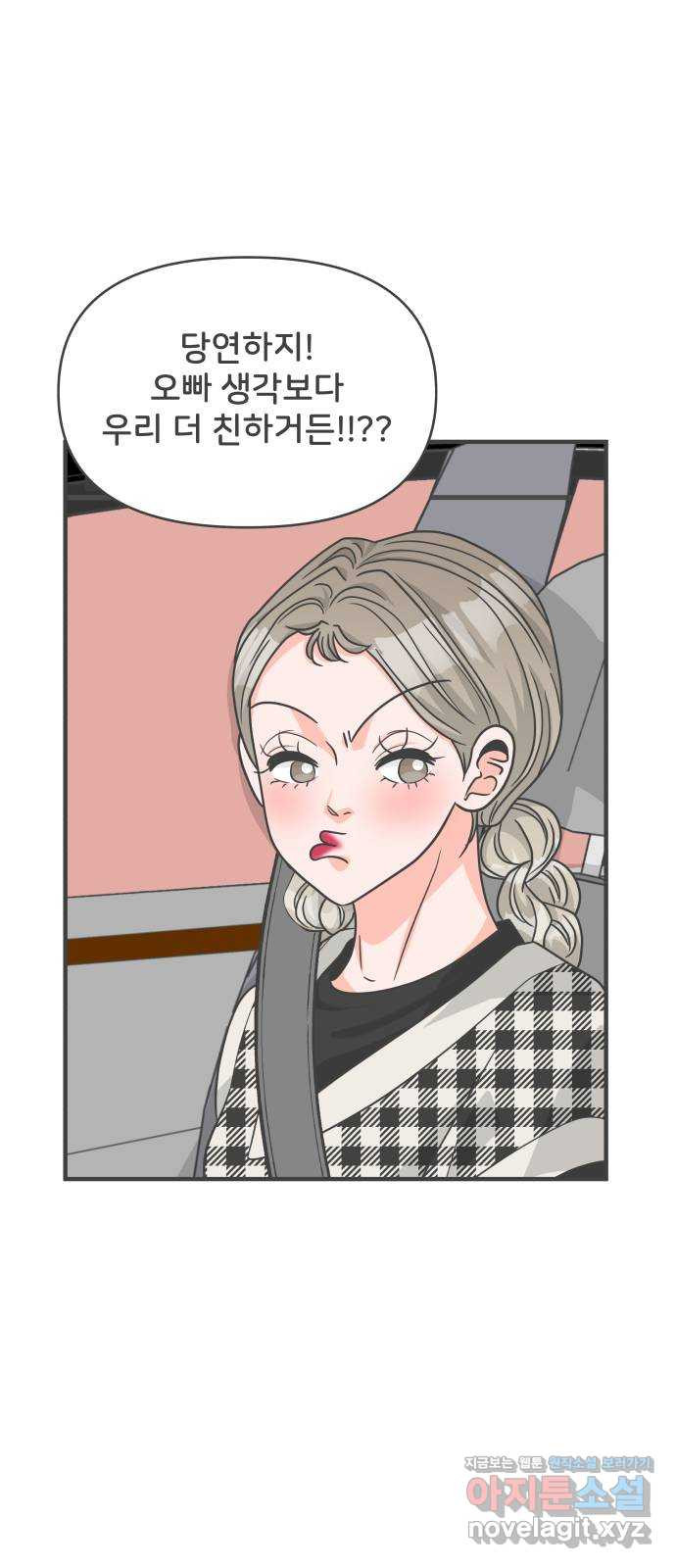 풋내기들 85화_인형놀이 (1) 18