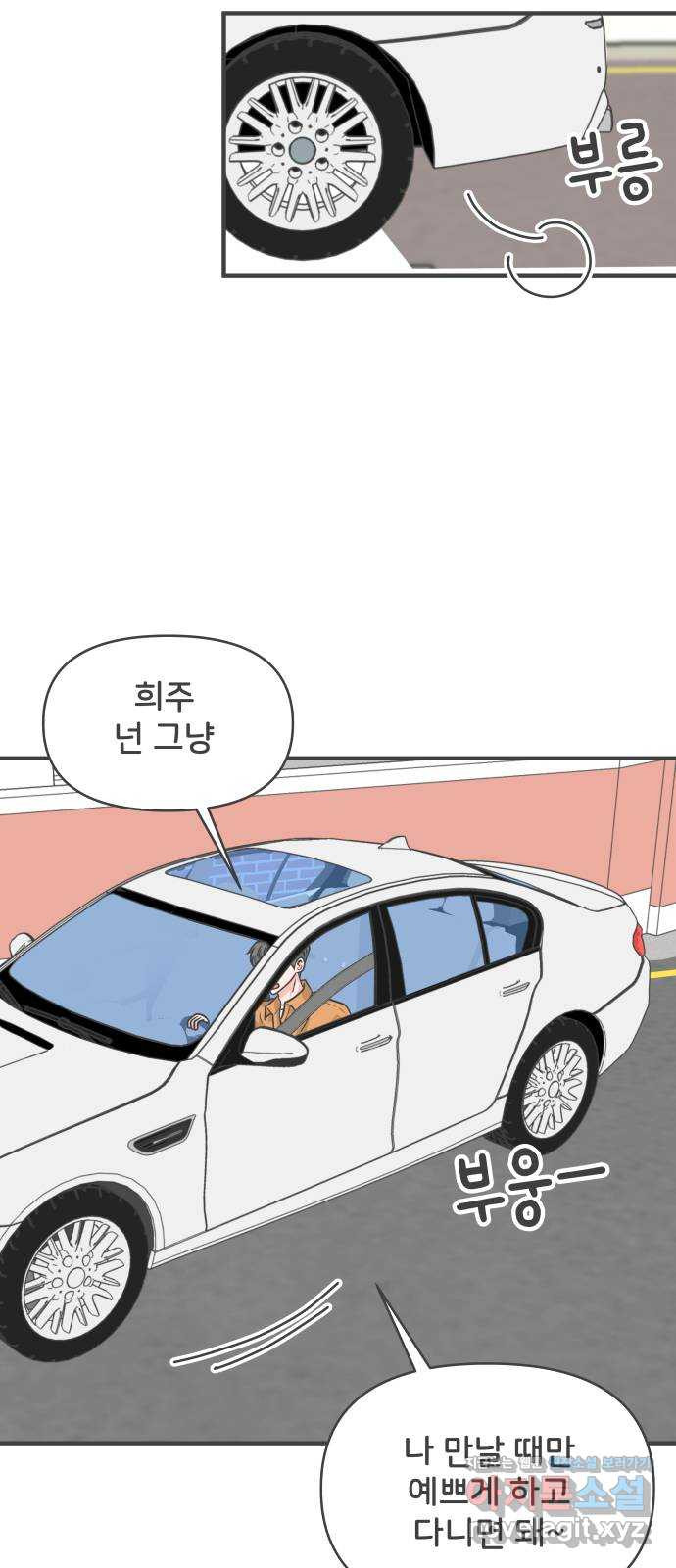 풋내기들 85화_인형놀이 (1) 19
