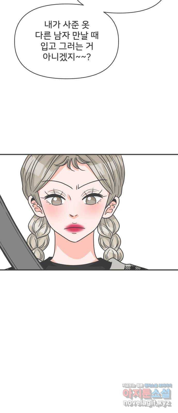 풋내기들 85화_인형놀이 (1) 21