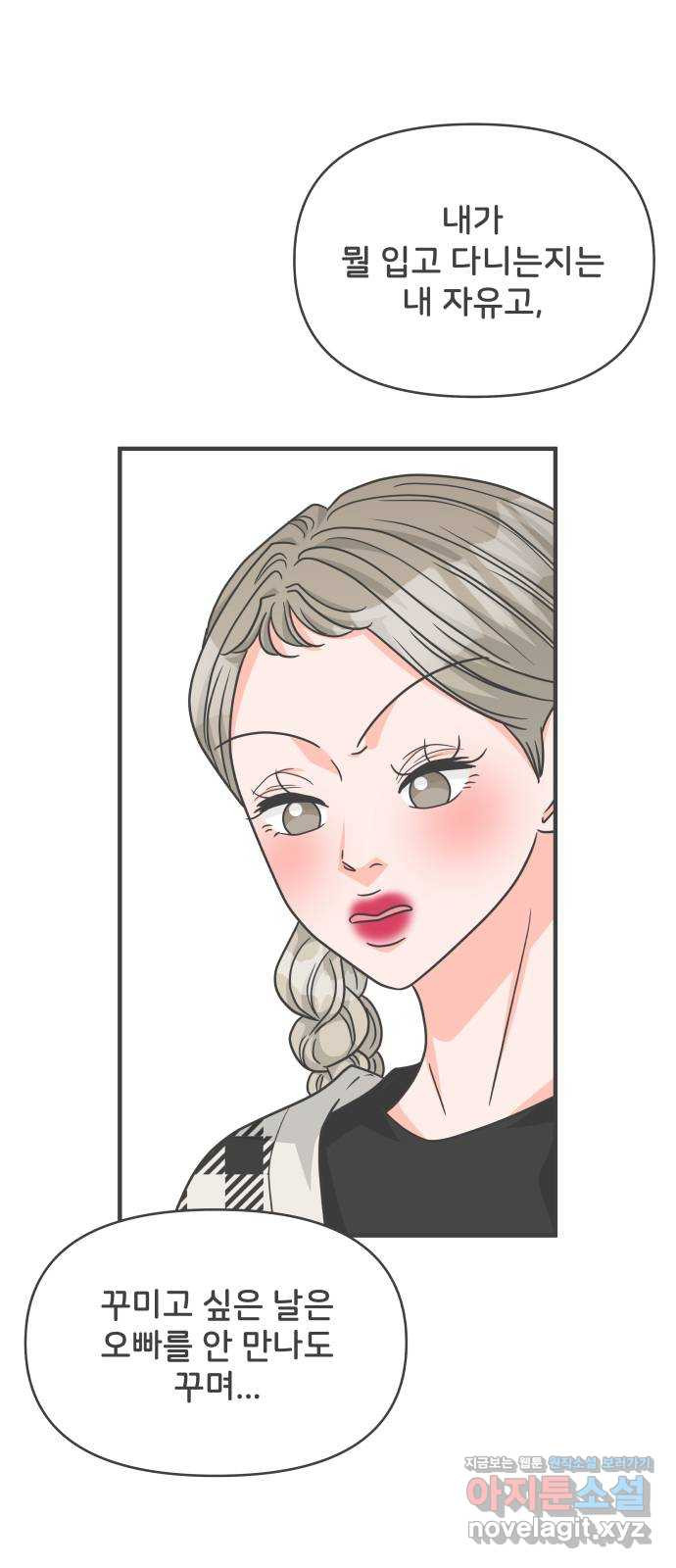 풋내기들 85화_인형놀이 (1) 22