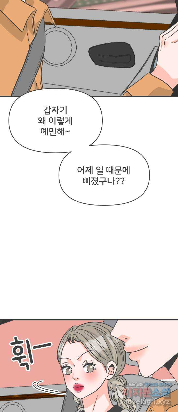 풋내기들 85화_인형놀이 (1) 24