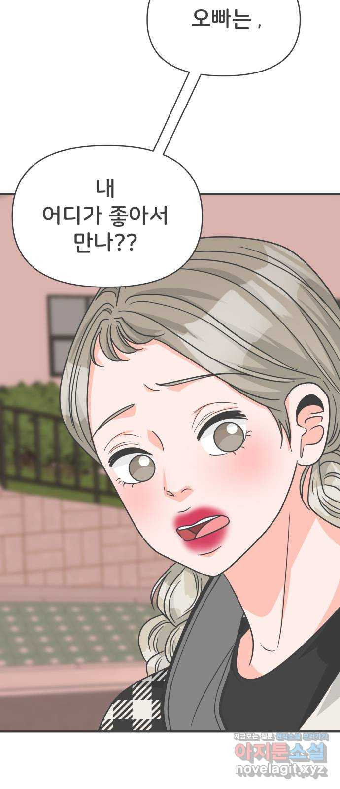 풋내기들 85화_인형놀이 (1) 26