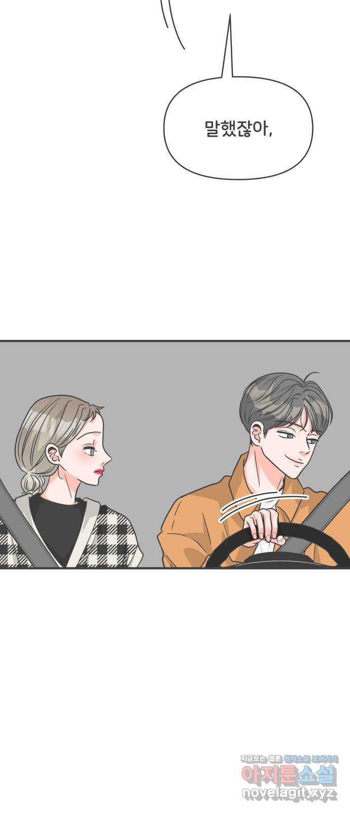 풋내기들 85화_인형놀이 (1) 28